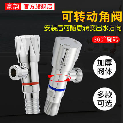 出水口可360度旋转方向三角阀全铜阀芯水阀开关马桶热水器止水阀