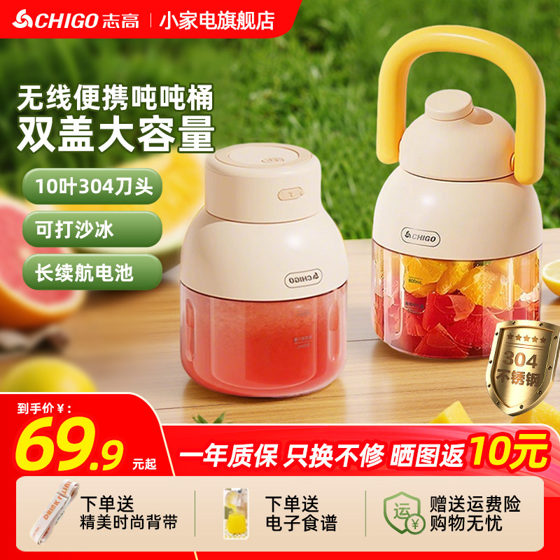 志高榨汁桶大容量户外便携式榨汁机多功能充电式水果榨汁杯吨吨桶