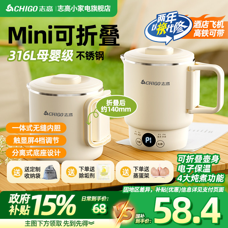 志高折叠水壶可携式烧水壶旅行出差户外不锈钢电热水杯迷你家用1L