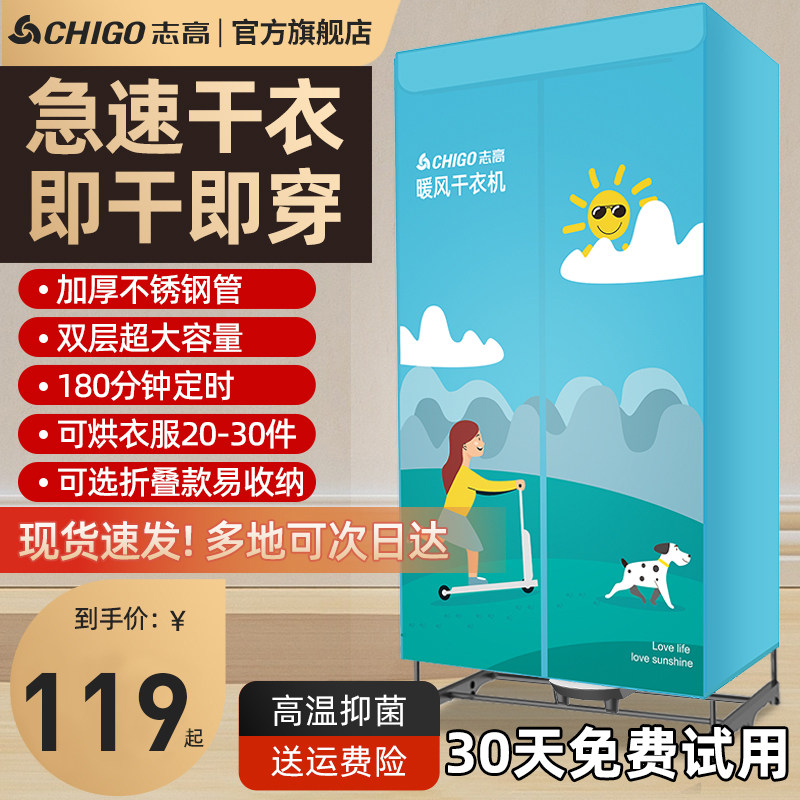 志高烘干机家用烘衣服小型干衣机可折叠烘衣机风干机衣服烘干神器高性价比高么？
