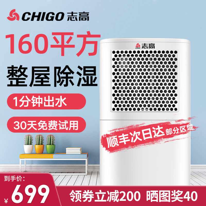 志高除湿机家用室内祛湿气静音除潮干燥空气吸湿器地下室
