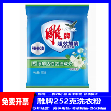 雕牌252克洗衣粉20小袋超效加酶10斤装工厂单位劳保福利洗衣皂粉