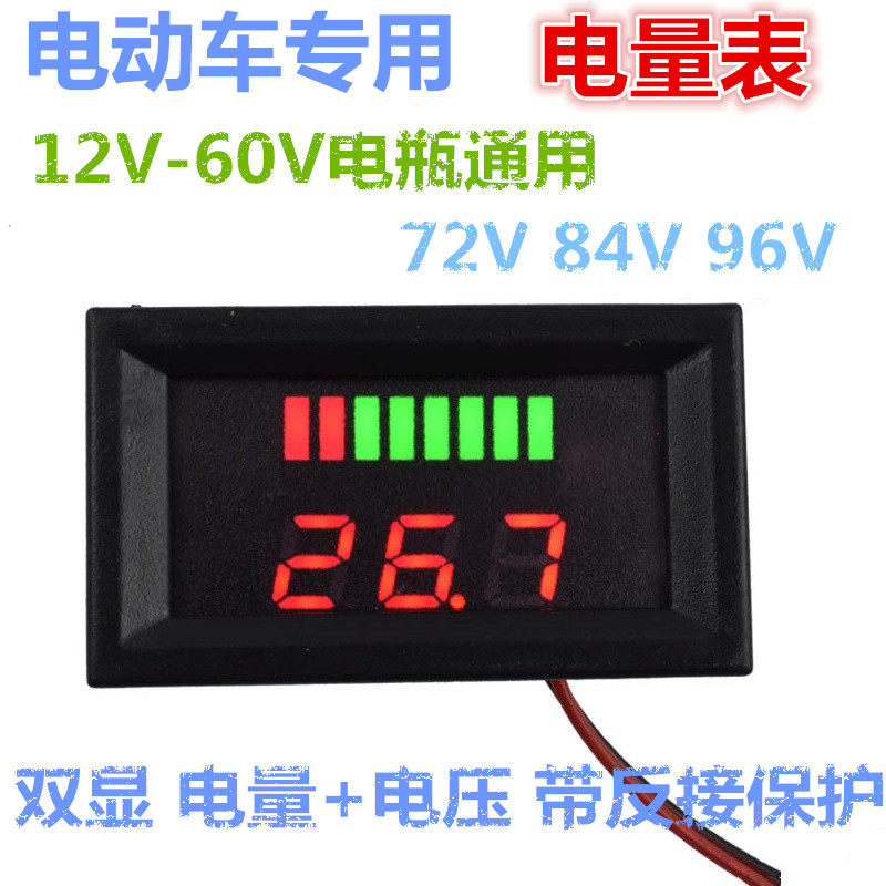 两线双显DC12V-84V电动车电量表 电压表 电瓶蓄电池锂电池电量表