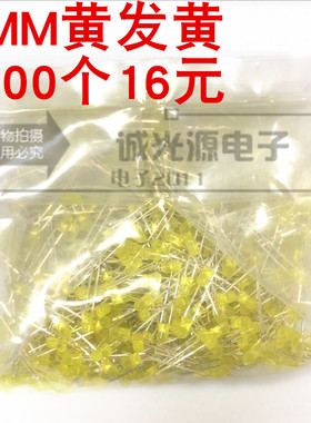 3MM LED 黄色发光二极管 黄发黄 黄灯高亮整包15元/1000只 F3黄色
