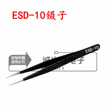 镊子 精密不锈钢黑色防静电尖头镊子 TS-10ESD 11CM长度