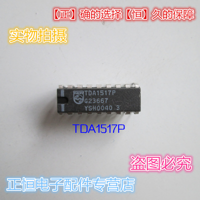 全新原装进口TDA1517P