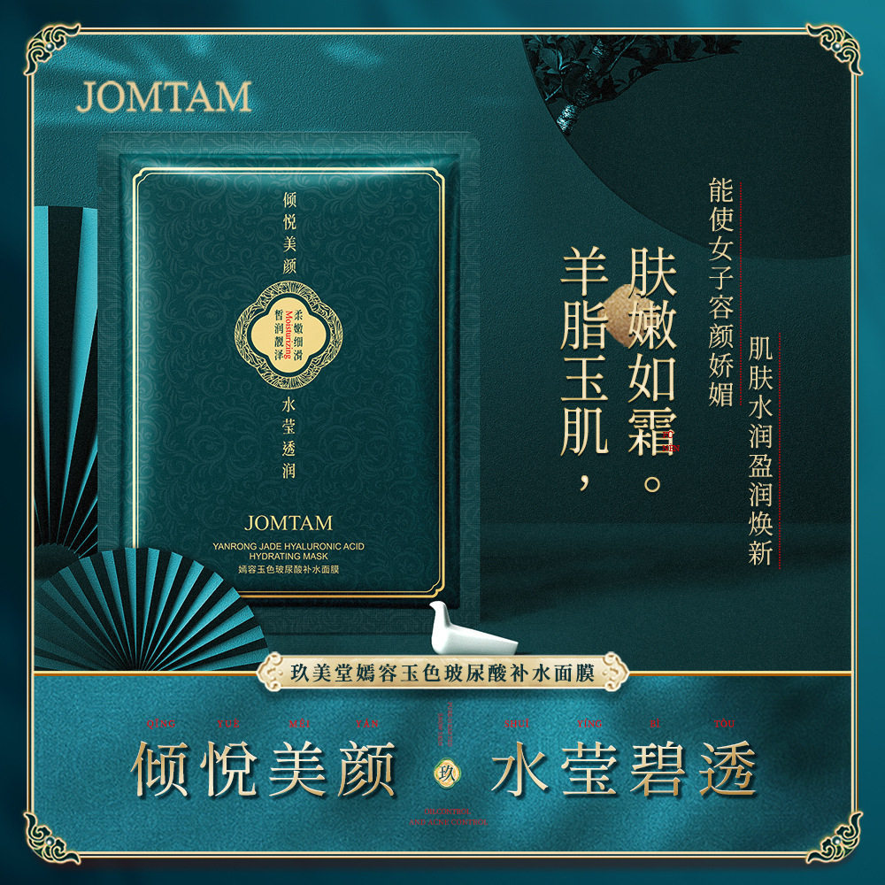 玖美堂嫣容玉色玻尿酸深层补水面膜1片细滑弹嫩美肌净透水润嫩白