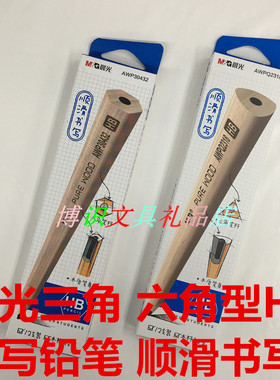 晨光纯木HB三角/六角杆铅笔AWPQ2318/AWP30432顺滑书写 书写铅笔