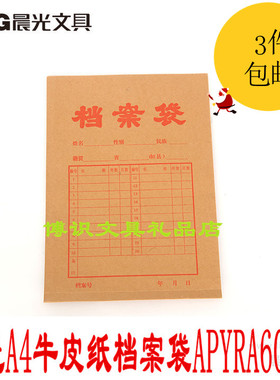 晨光文具档案袋A4牛皮纸文件资料袋试卷袋 APYRA609【20个装】