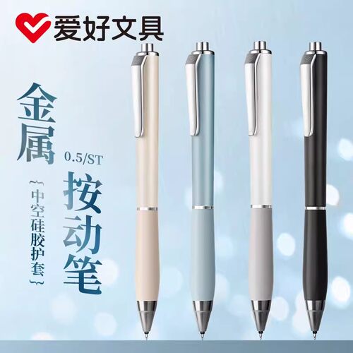 爱好按动中性笔金属按动笔