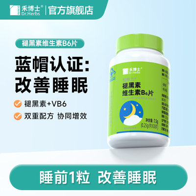 禾博士褪黑素维生素B6片改善睡眠