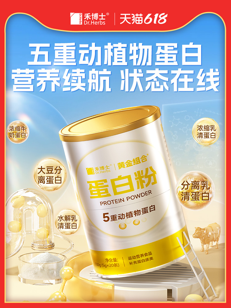 禾博士蛋白粉老年人女性增强营养蛋白质粉免疫力官方旗舰店正品
