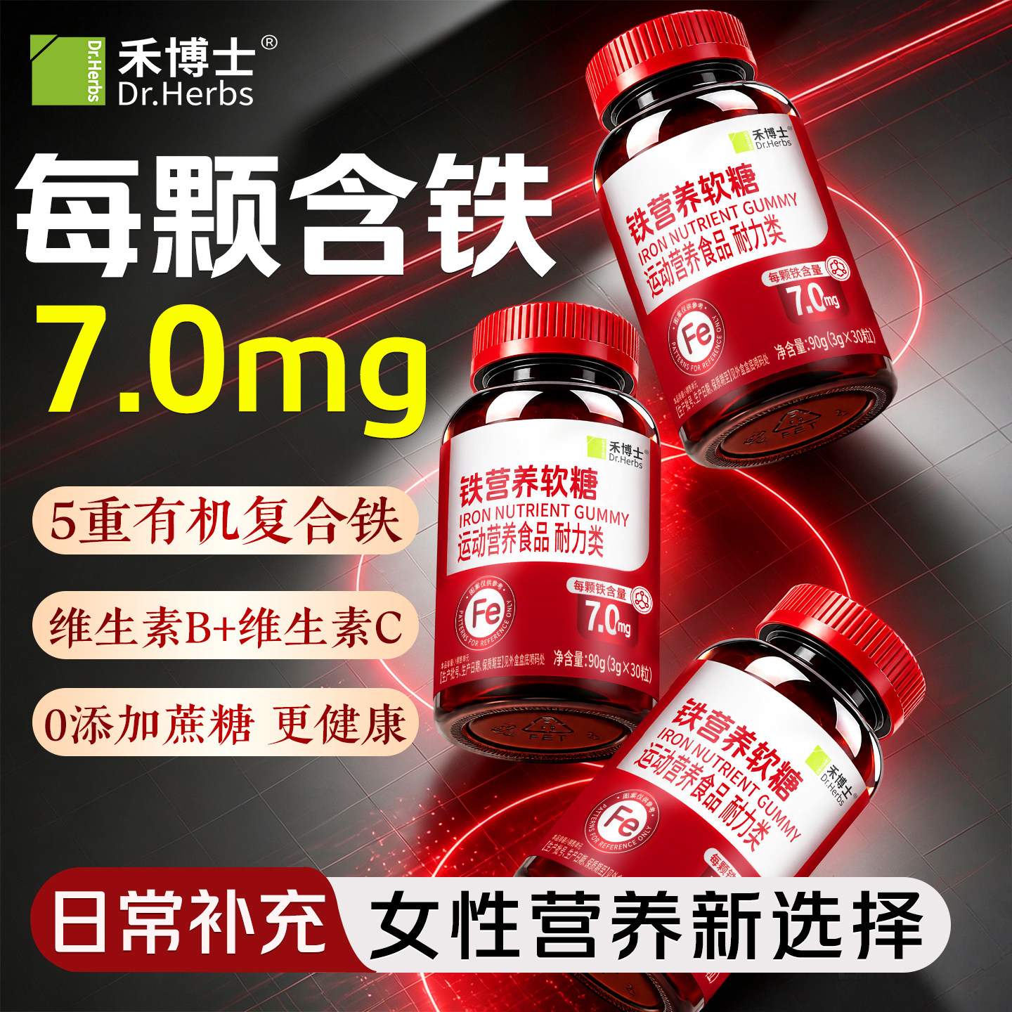 禾博士铁营养软糖90g正品hz锌/铁/硒