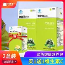 螺旋藻精片增强免疫力体质正品 禾博士螺旋藻咀嚼片2盒 买1送1