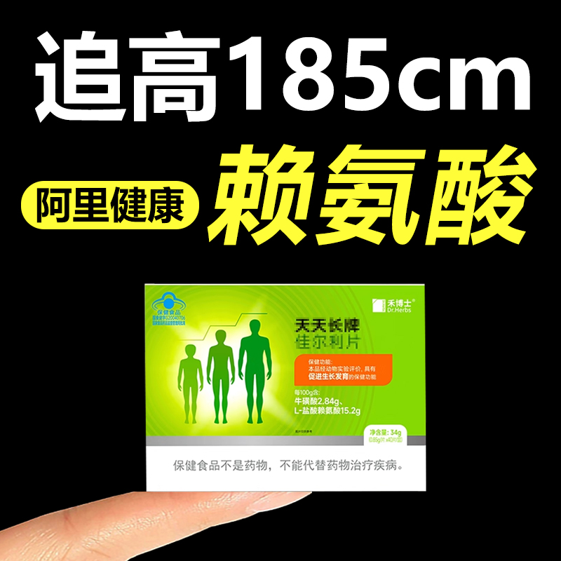 【追高185】赖氨酸生长素