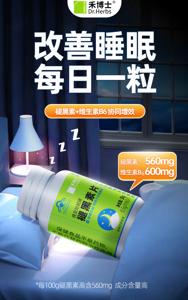 禾博士褪黑素维生素b6片助眠学生改善睡眠退黑色素非软糖安眠睡眠