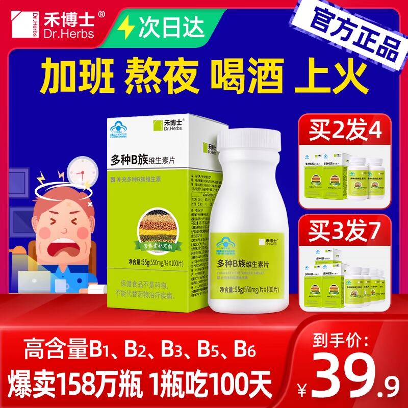 买3发7】禾博士B族维生素片多种维生素b1 b6 b2 复合维b 男女性vb