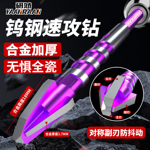 研然速攻钻偏心钻头瓷砖混凝土打孔专用超硬全瓷锯齿四刃霸王电钻