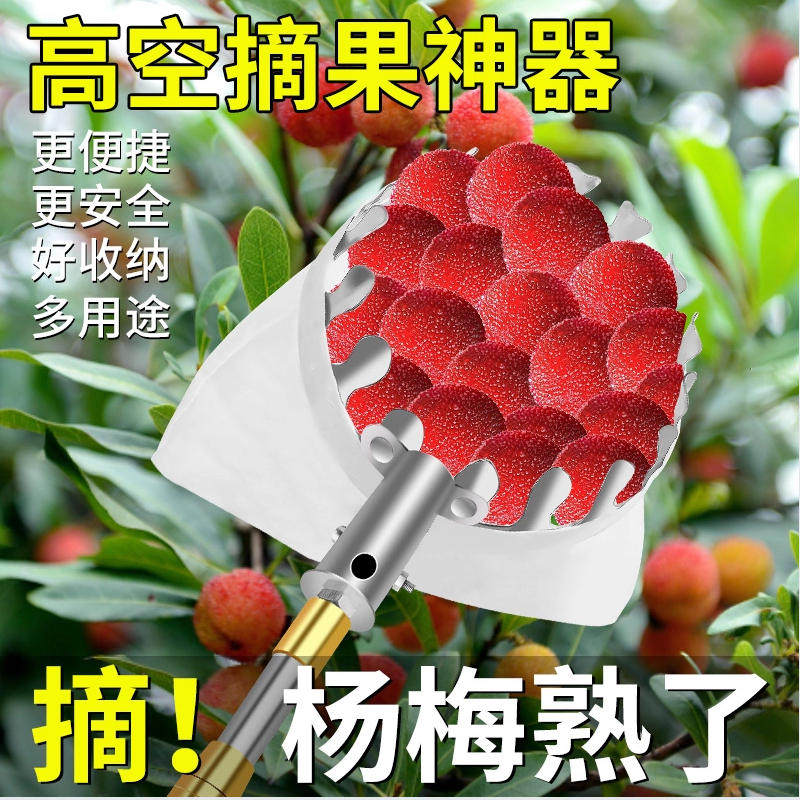 摘杨梅神器伸缩杆芒果水果李高空摘果器采摘勾桃器子杏枣专用工具
