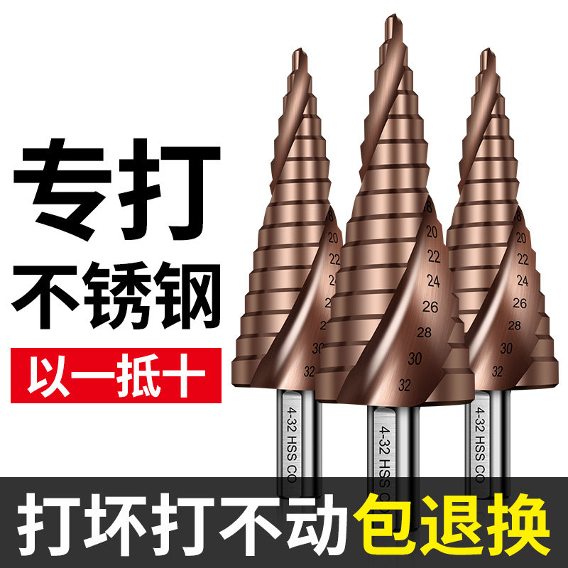 含钴宝塔型钻头高硬度金钢不锈钢板打孔钻铁专用钻头万用开扩孔器图片