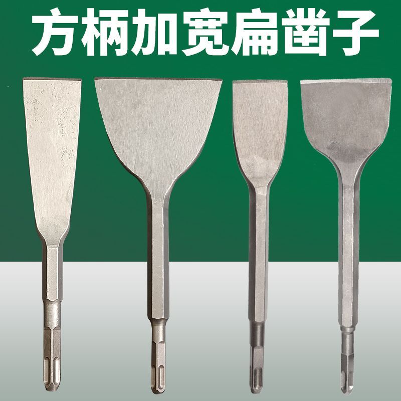 加宽方柄电镐扁铲超薄电锤图片