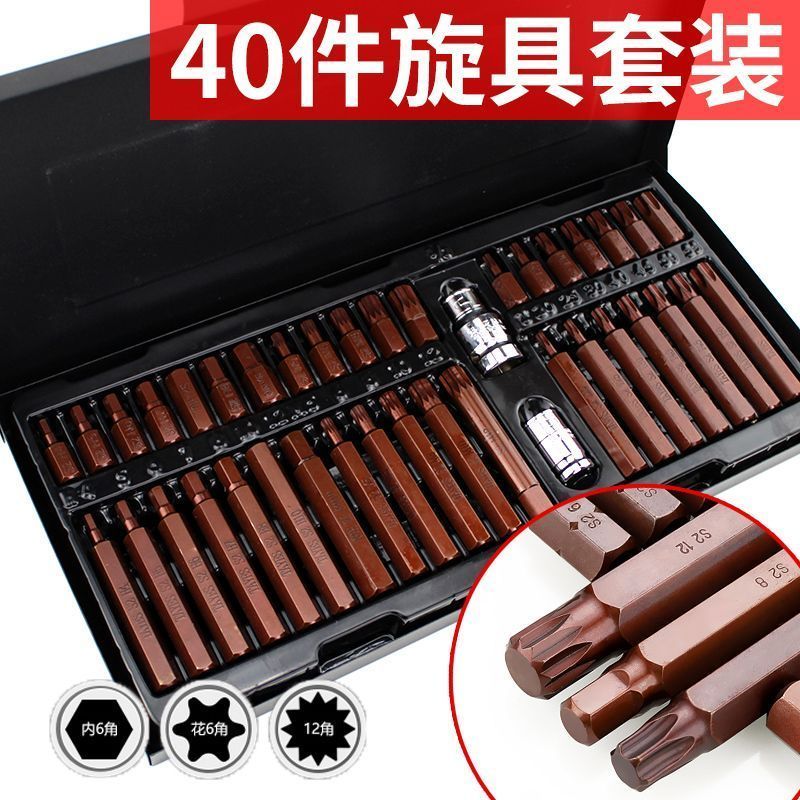 40件旋具头12角梅花批头内六角套筒扳手梅花批头套装花角工具组合