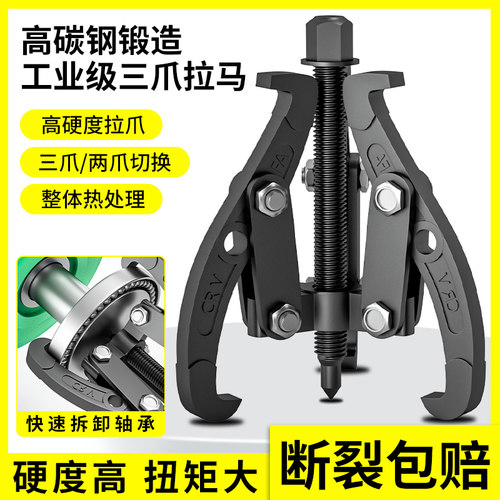 三爪拉马轴承拆卸工具活动中