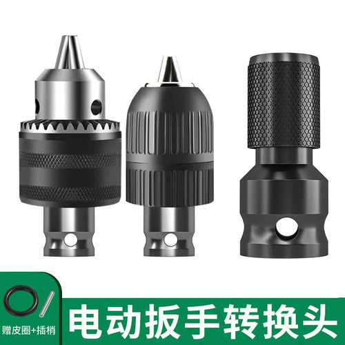 电动扳手转换头器万能配件大