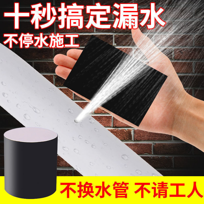 防水胶带屋顶防漏水超粘强力修补止水胶布管道堵漏贴水管补漏神器