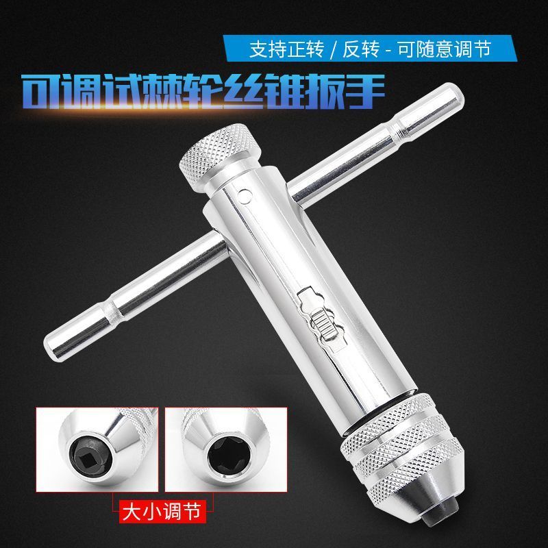 手用丝锥扳手手动攻丝攻绞手工具图片