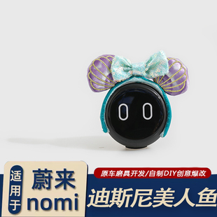 nomi帽子装 通用型蔚来内饰ET5 ES8 ET7ES6 饰迪士尼可爱发箍 ES7