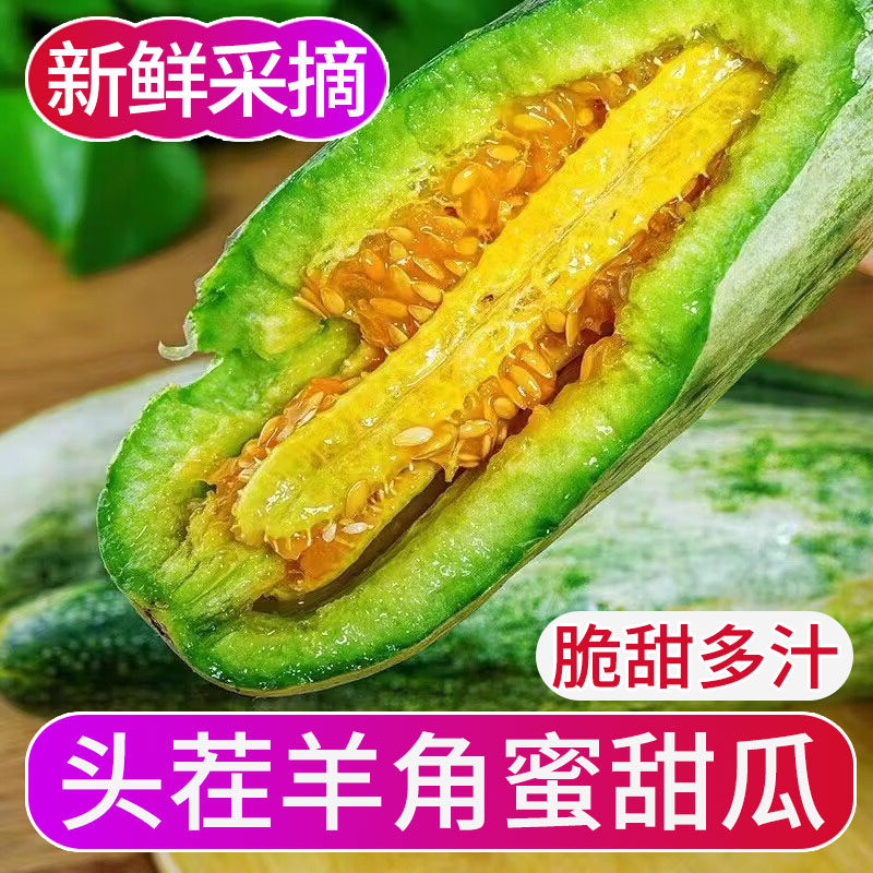 山东头茬羊角蜜甜瓜脆甜