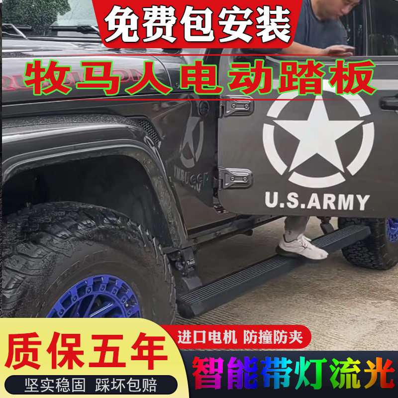 JEEP吉普牧马人改装专用电动踏板