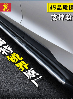 福特锐界铂锐迎宾踏板