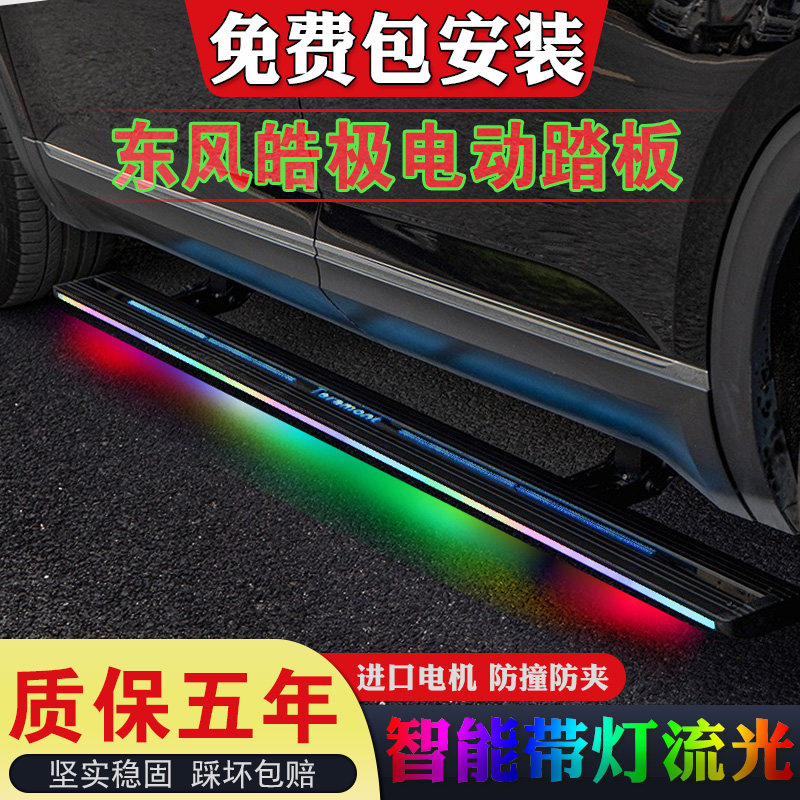东风皓极迎宾电动踏板