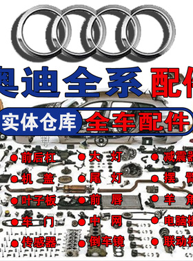 奥迪Q5A6LQ3A4LQ7A3A8TA5大灯前后保险杠前嘴原厂拆车件配件大全