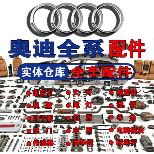 奥迪Q5A6LQ3A4LQ7A3A8大灯