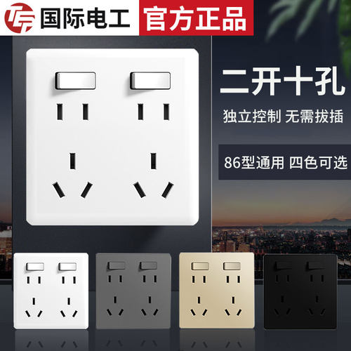 国际电工86型多孔带开关独立控制