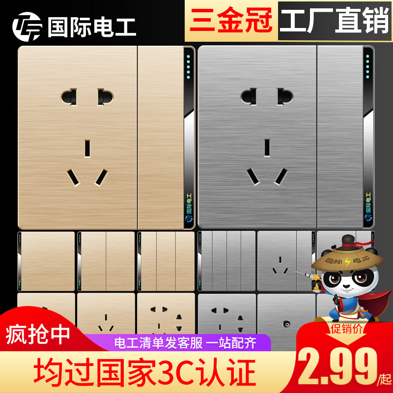 国际电工86型开关插座面板多孔家用暗装一开五孔带双控暗线盖板