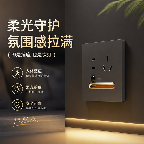 86型嵌入式智能人体感应地脚灯