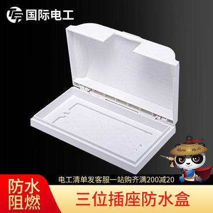 【三位防水盒】118中号防溅盒开关插座保护盖卫生间厨房塑料面盖