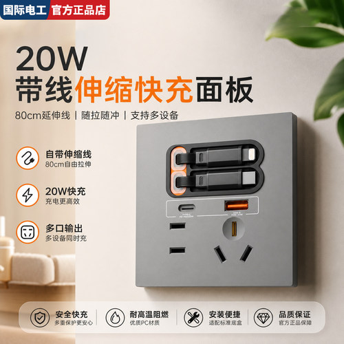 86型USB/Type-C20W快充插座