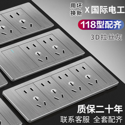 灰色118型开关插座面板多孔家用厨房墙壁暗装联排六孔9九孔十二孔