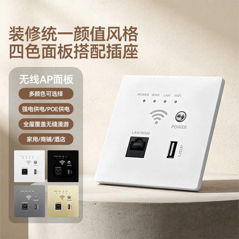 全屋wifi覆盖面板ap家用86型poe48v大户型百兆墙壁无线路由器酒店
