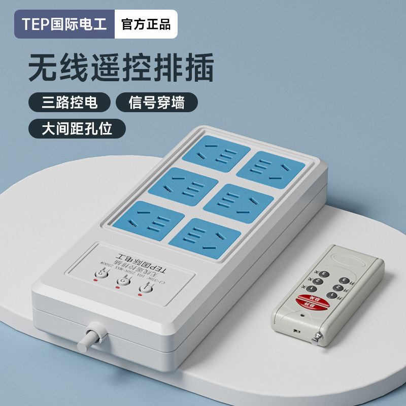可穿墙三路独立无线遥控插座开关家用220V大功率灯具电源遥控插排