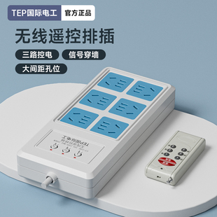 可穿墙三路独立无线遥控插座开关家用220V大功率灯具电源遥控插排