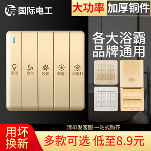 五开浴霸开关5灯卫生间取暖器暖风机控制面板家用浴室厕所五合一
