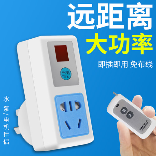 大功率远程免布线无线遥控插座