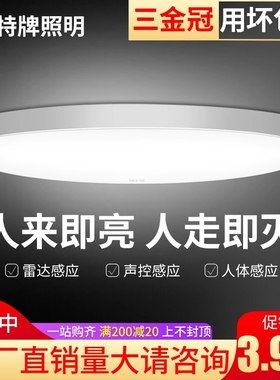 人体红外线感应吸顶灯led声控光控雷达家用楼道过道走廊楼梯车库