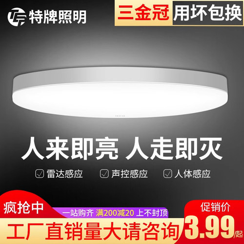 雷达红外线led声控车库吸顶灯